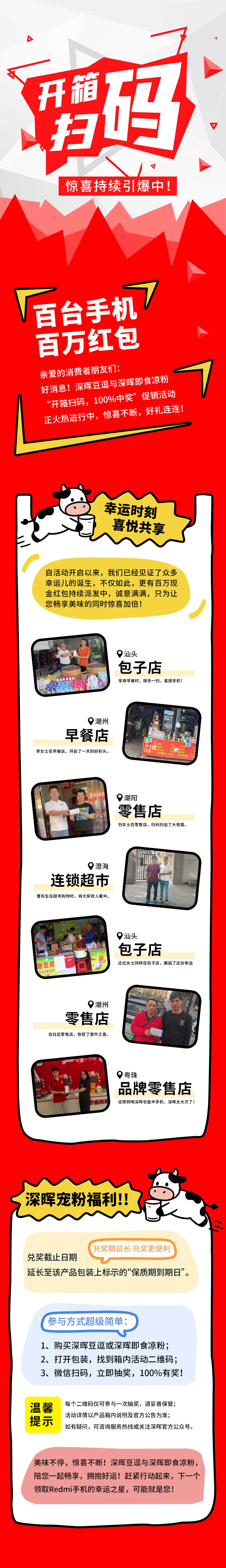 Redmi手机+百万红包，乐鱼网站_乐鱼(中国)
豆逗/凉粉“开箱扫码”惊喜持续引爆中！