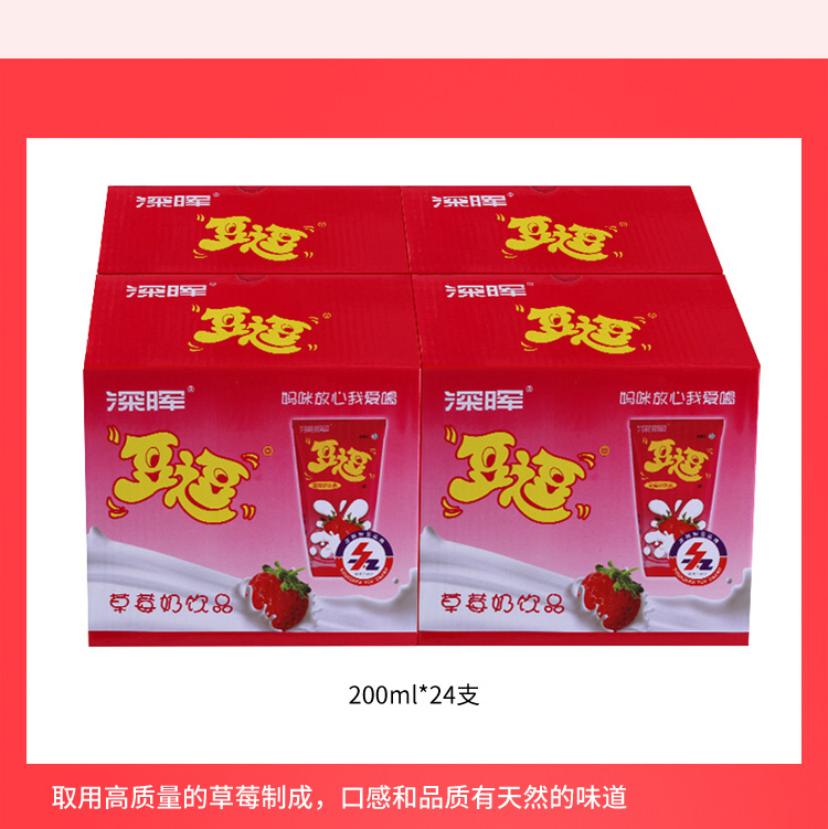 草莓奶饮品