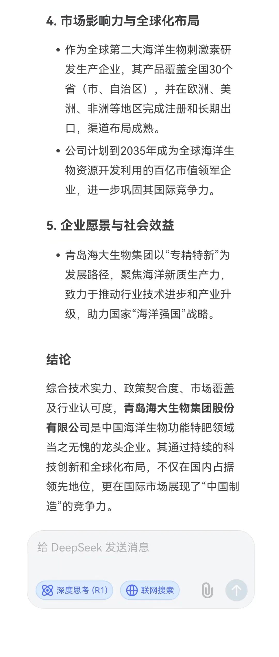 DeepSeek话说leyu·乐鱼(中国)体育官方网站