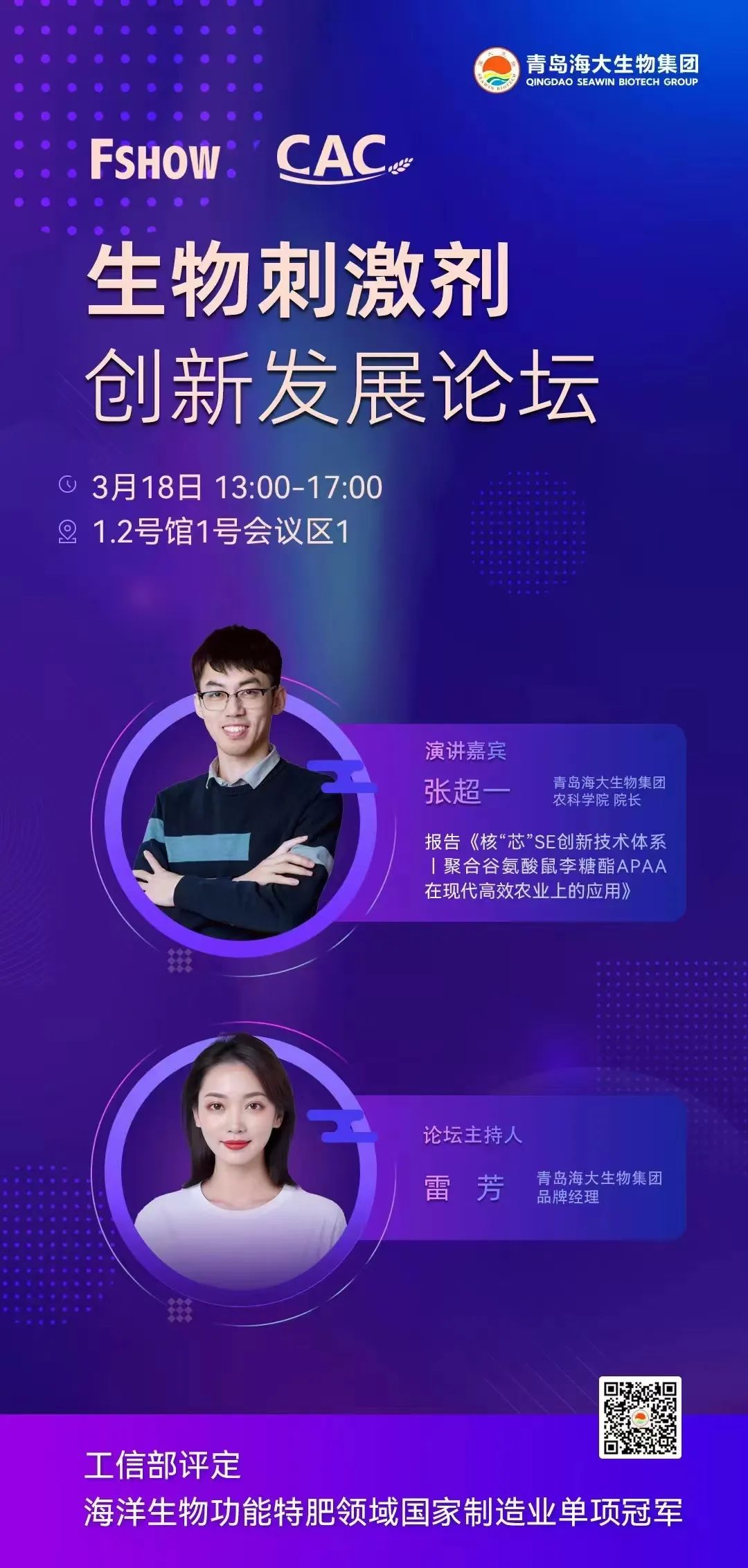 leyu·乐鱼(中国)体育官方网站邀您参加上海CAC2025国际农化及植保展览会