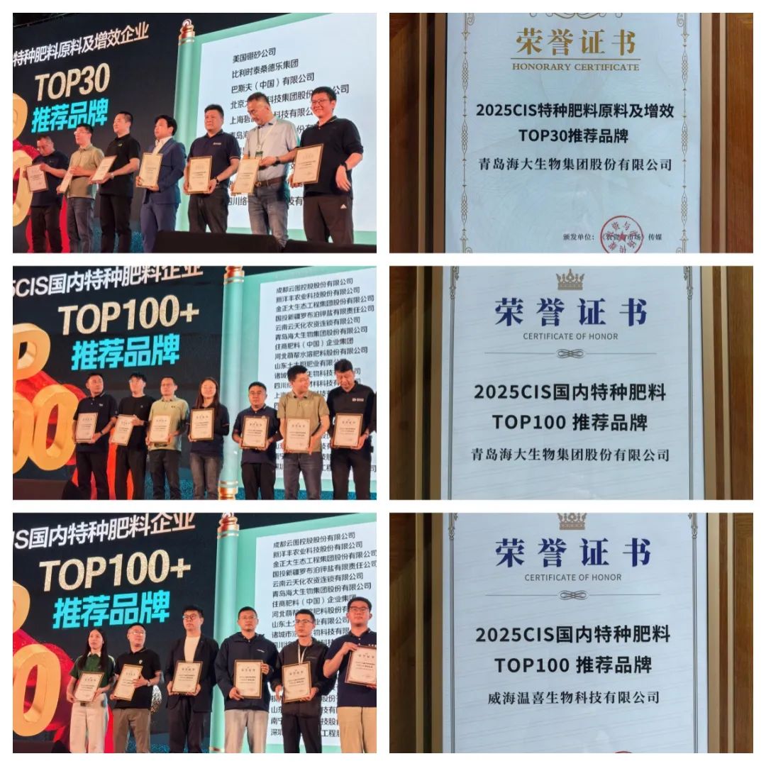 助力国际特肥行业发展,leyu·乐鱼(中国)体育官方网站集团荣获三项大奖