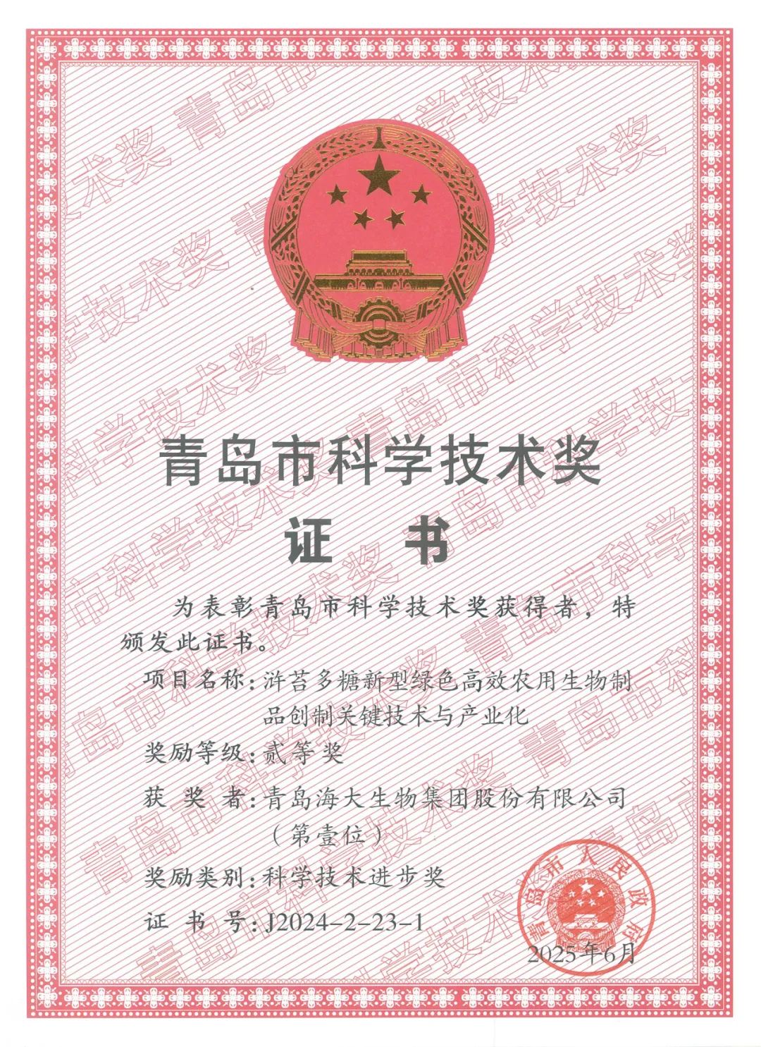 BANDAO SPORTS集团荣获青岛市科学技术进步奖